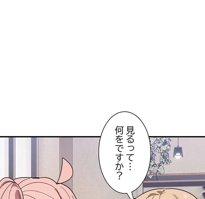 犬になっちゃった ! 第20話 - 45