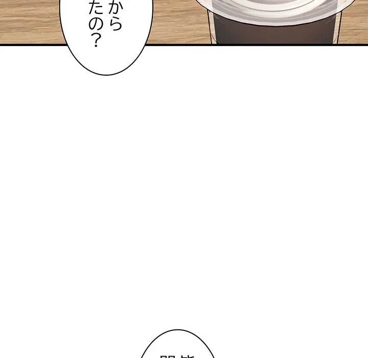 犬になっちゃった ! 第20話 - 50