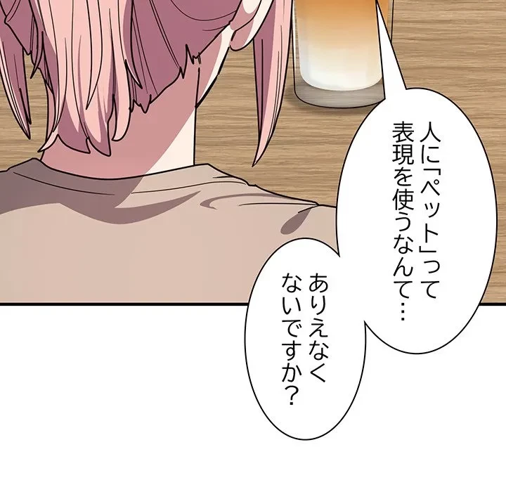 犬になっちゃった ! 第20話 - 53