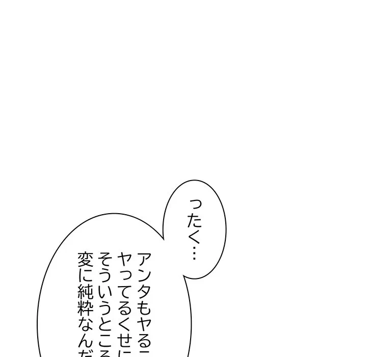 犬になっちゃった ! 第20話 - 54