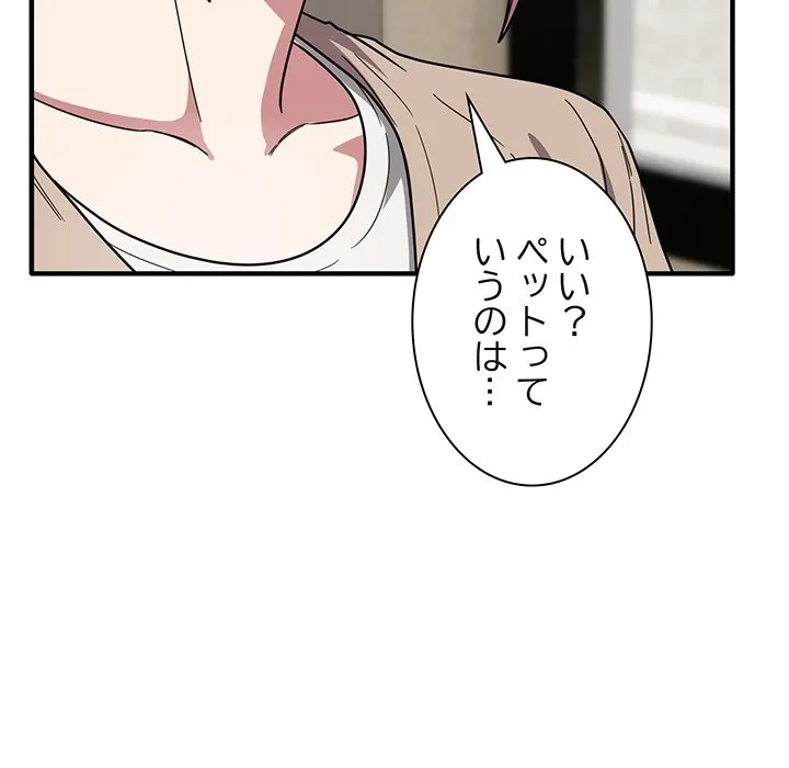 犬になっちゃった ! 第20話 - 56