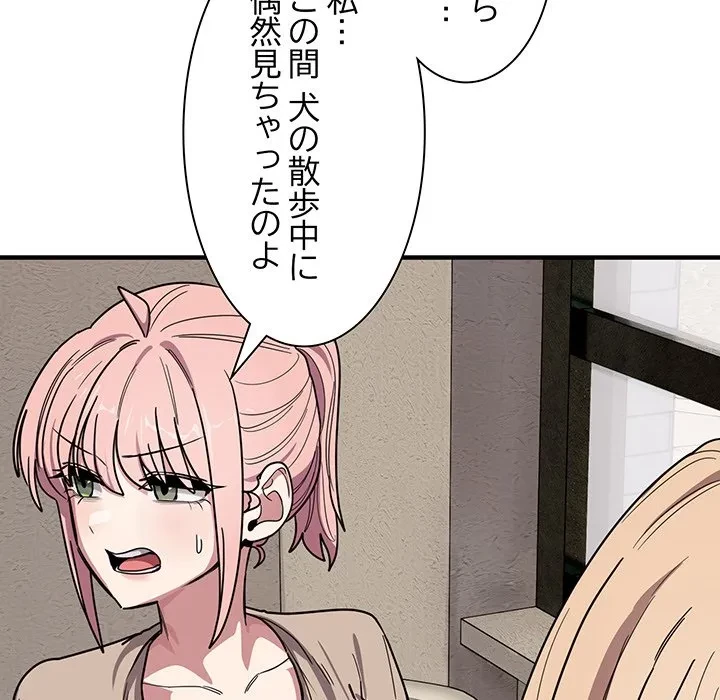 犬になっちゃった ! 第20話 - 63