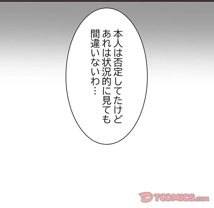 犬になっちゃった ! 第20話 - 68