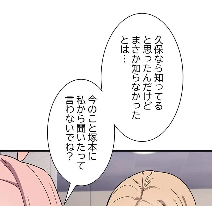 犬になっちゃった ! 第20話 - 69