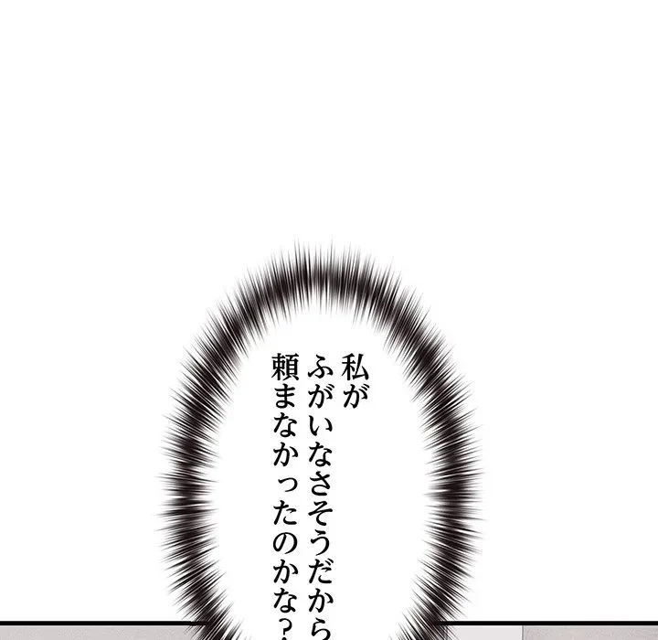 犬になっちゃった ! 第20話 - 78