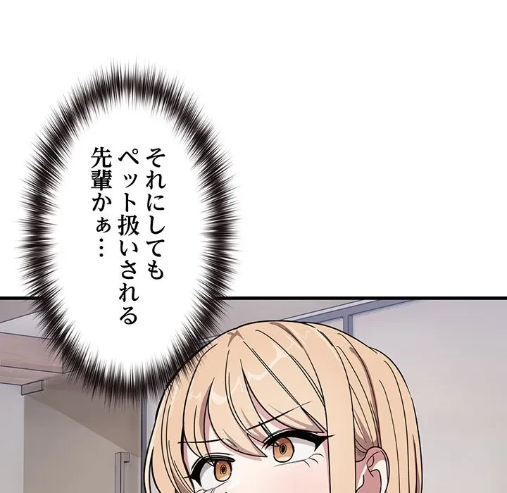 犬になっちゃった ! 第20話 - 81