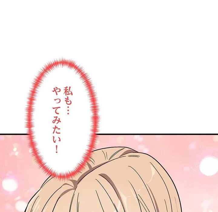 犬になっちゃった ! 第20話 - 96