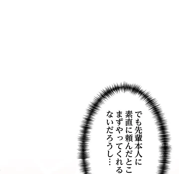 犬になっちゃった ! 第20話 - 98