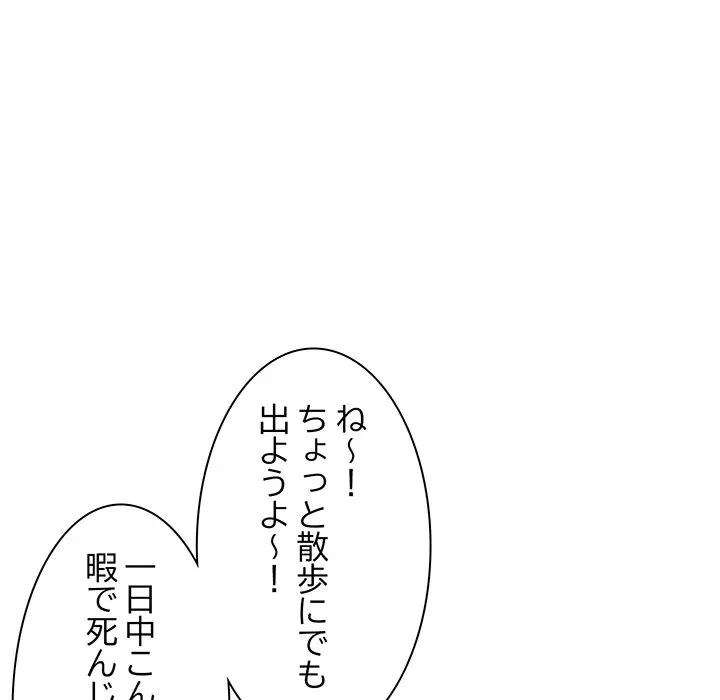 犬になっちゃった ! 第20話 - 111
