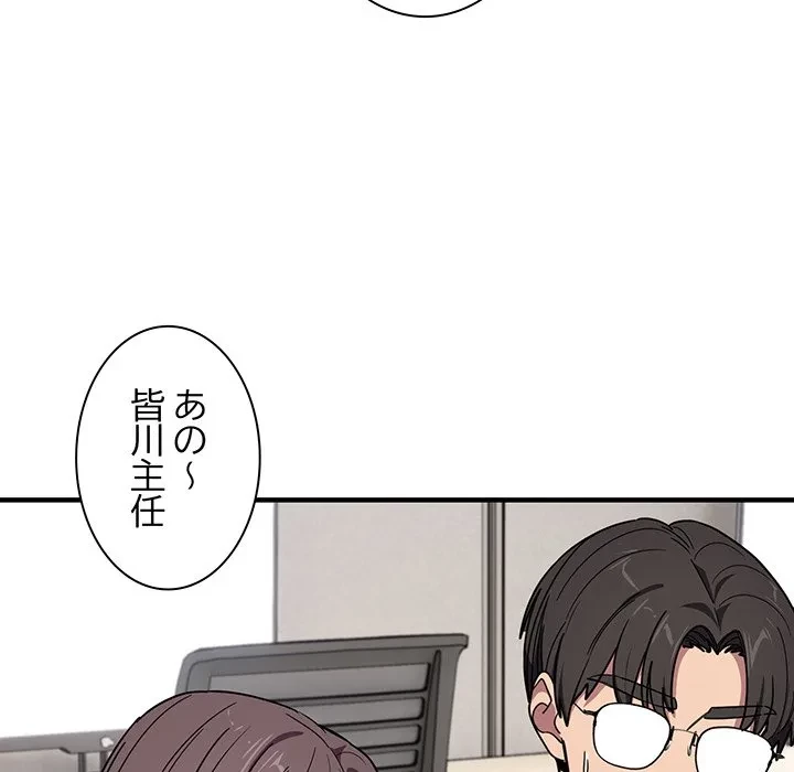 犬になっちゃった ! 第20話 - 117
