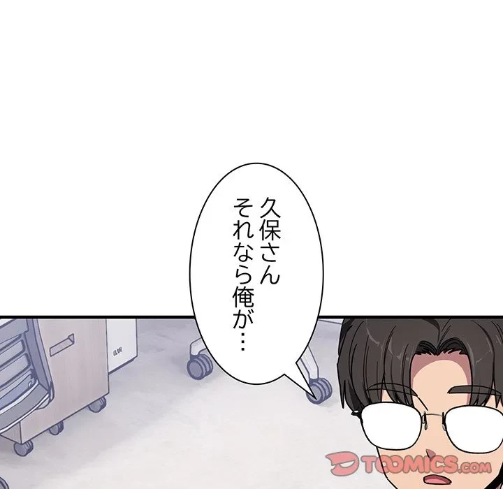 犬になっちゃった ! 第20話 - 124