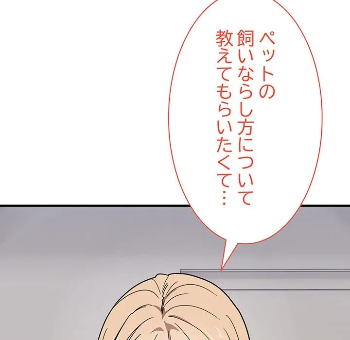 犬になっちゃった ! 第20話 - 133