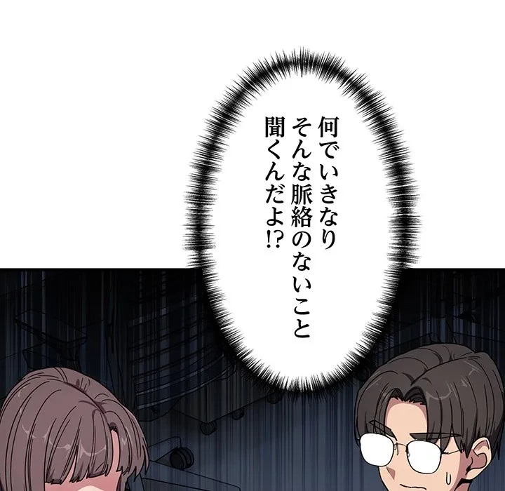 犬になっちゃった ! 第20話 - 138
