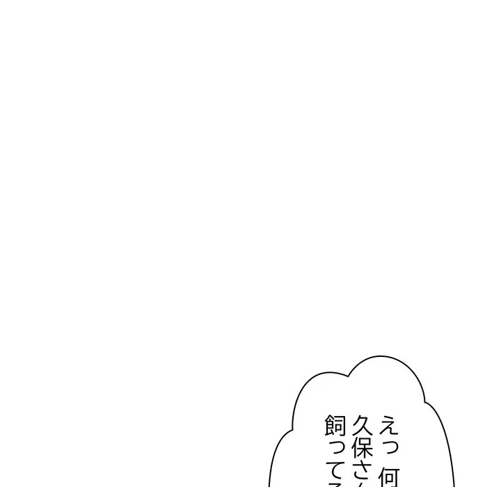 犬になっちゃった ! 第20話 - 142