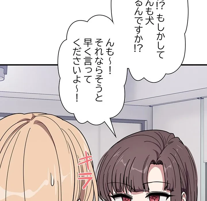 犬になっちゃった ! 第20話 - 143