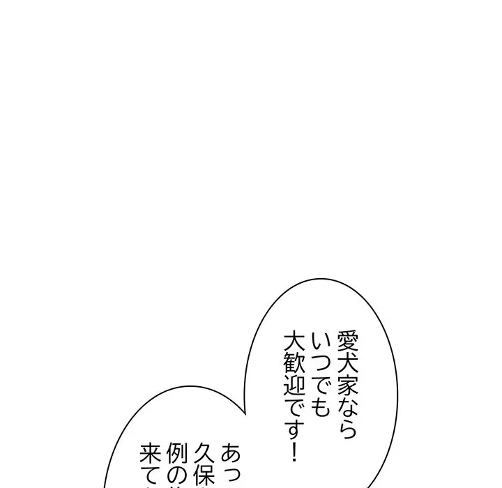 犬になっちゃった ! 第20話 - 146