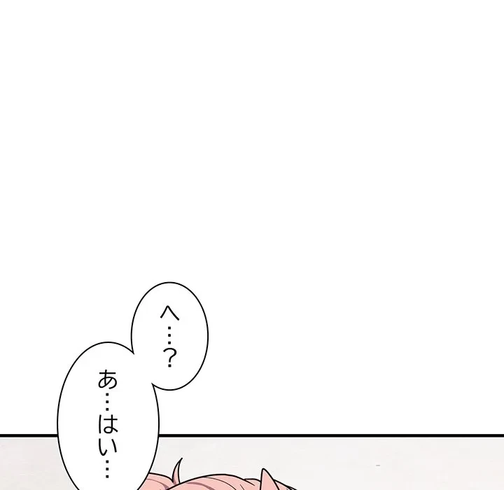 犬になっちゃった ! 第20話 - 149