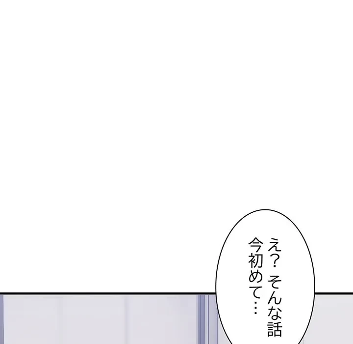 犬になっちゃった ! 第20話 - 154