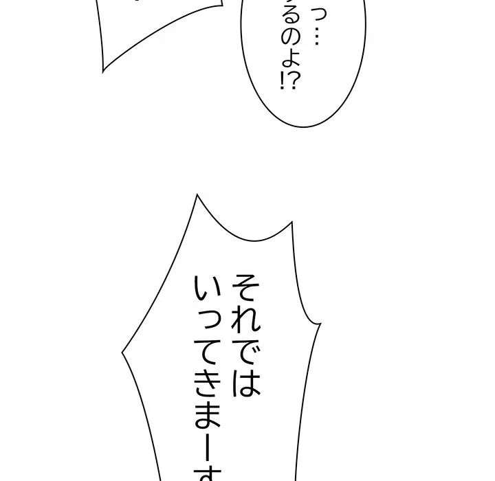 犬になっちゃった ! 第20話 - 157