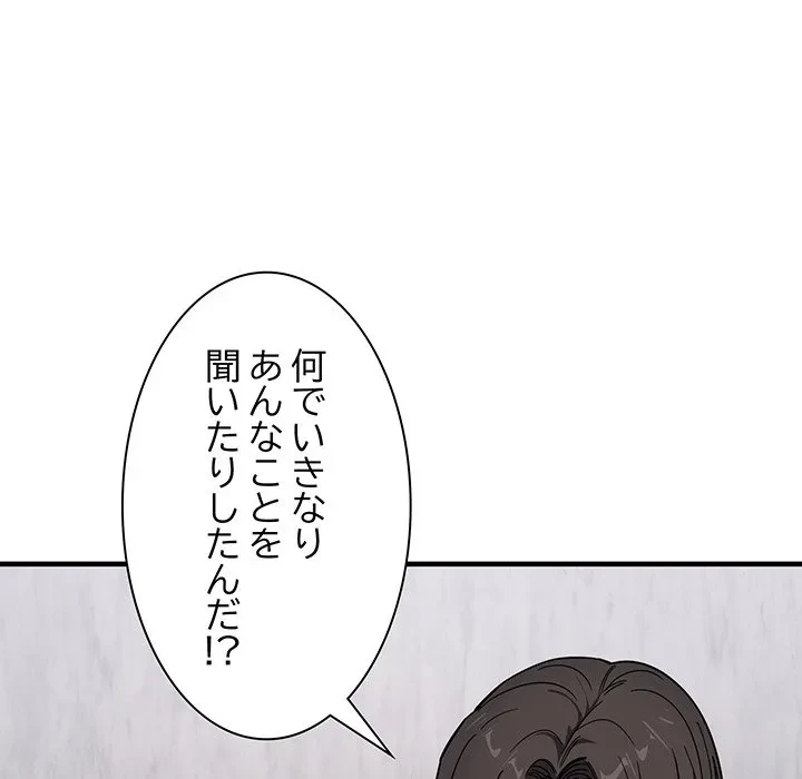 犬になっちゃった ! 第20話 - 162