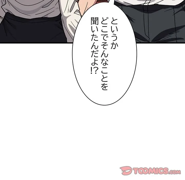 犬になっちゃった ! 第20話 - 164