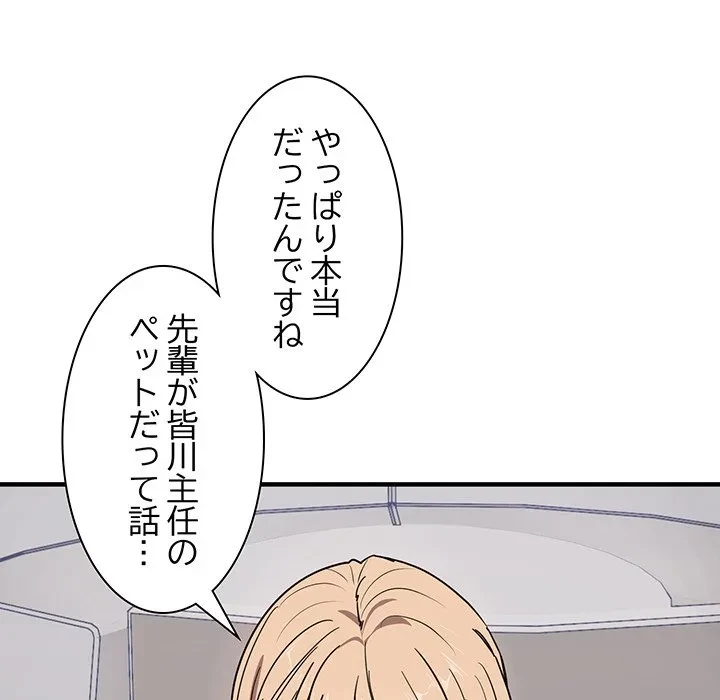 犬になっちゃった ! 第20話 - 165