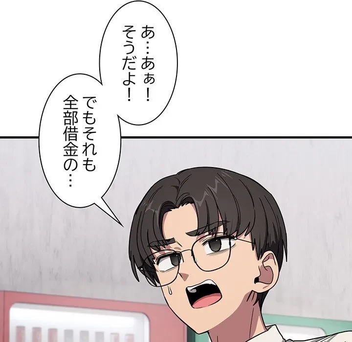 犬になっちゃった ! 第20話 - 169