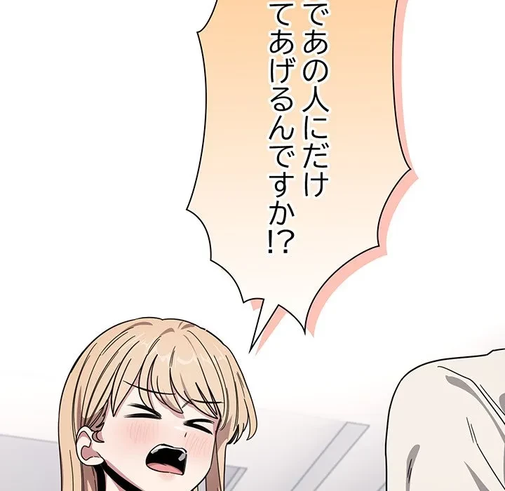 犬になっちゃった ! 第20話 - 171