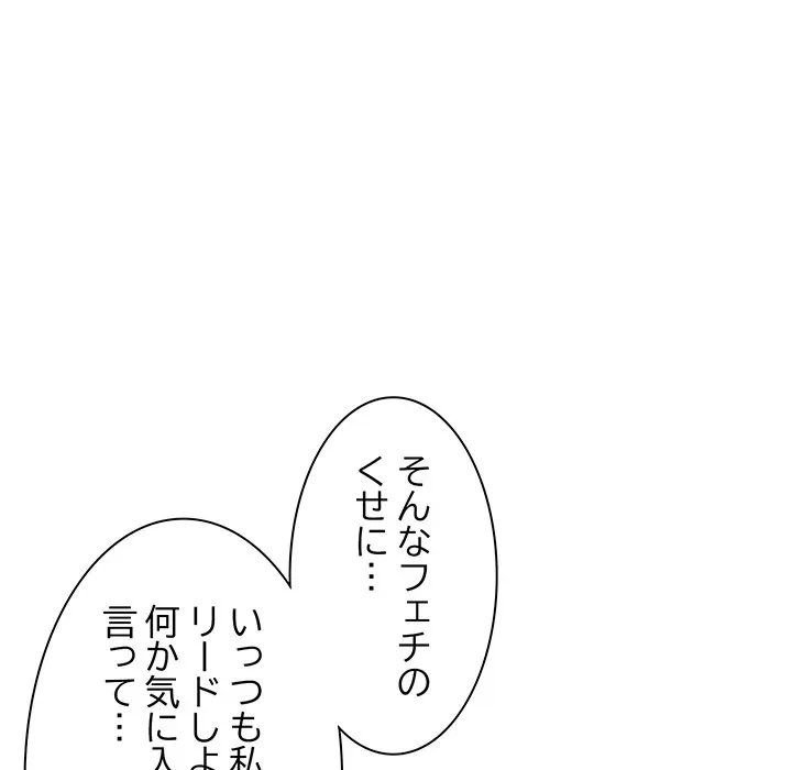 犬になっちゃった ! 第20話 - 174