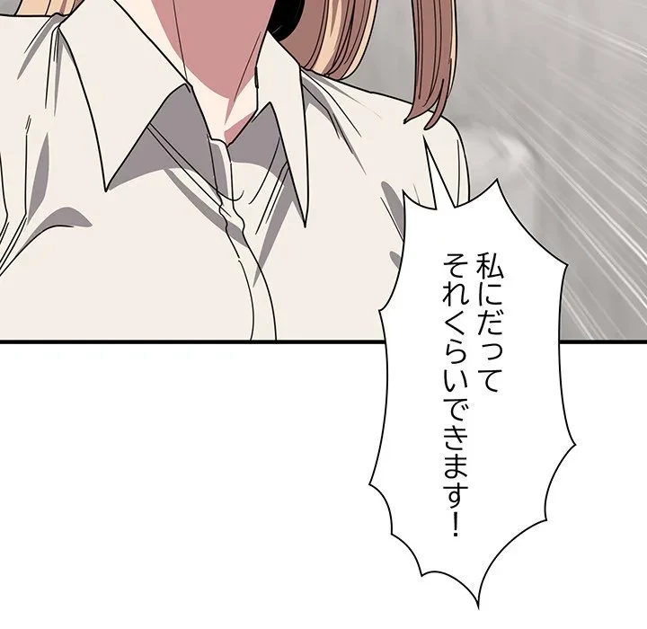 犬になっちゃった ! 第20話 - 176