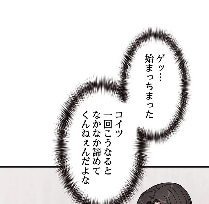 犬になっちゃった ! 第20話 - 181