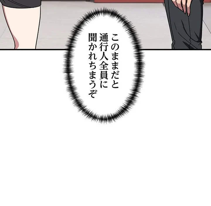 犬になっちゃった ! 第20話 - 183