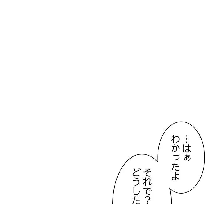 犬になっちゃった ! 第20話 - 184