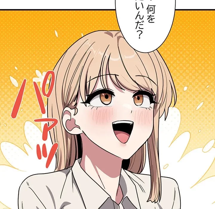 犬になっちゃった ! 第20話 - 185