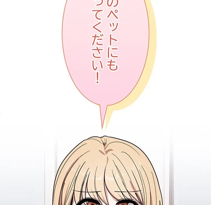 犬になっちゃった ! 第20話 - 189