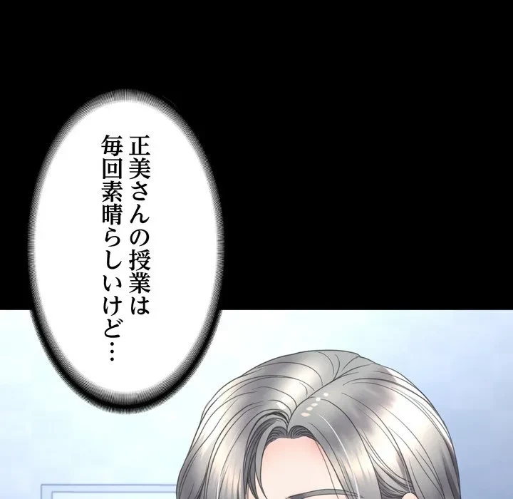 人生二週目～ブサ男の俺がイケメンに!?～ 第14話 - 24