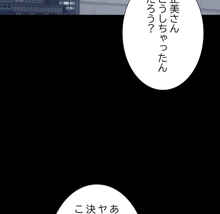 人生二週目～ブサ男の俺がイケメンに!?～ 第14話 - 33