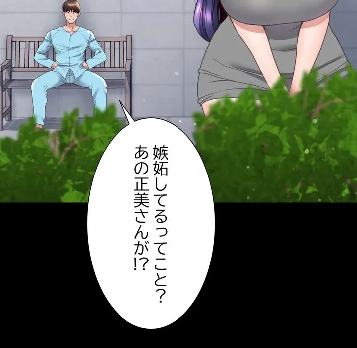 人生二週目～ブサ男の俺がイケメンに!?～ 第14話 - 35