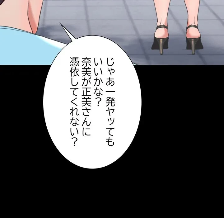 人生二週目～ブサ男の俺がイケメンに!?～ 第14話 - 38