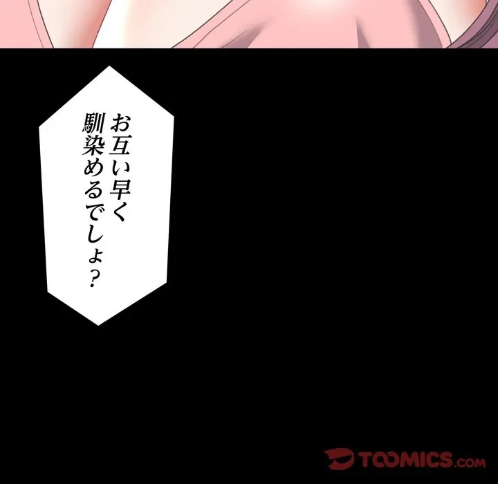 人生二週目～ブサ男の俺がイケメンに!?～ 第14話 - 66