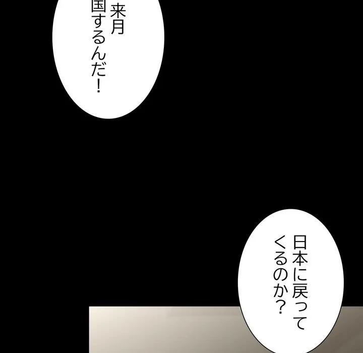 人生二週目～ブサ男の俺がイケメンに!?～ 第14話 - 69