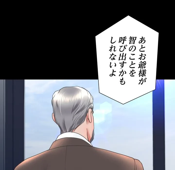 人生二週目～ブサ男の俺がイケメンに!?～ 第14話 - 72