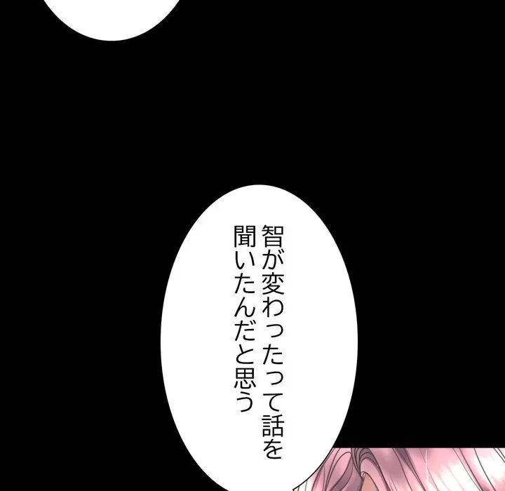 人生二週目～ブサ男の俺がイケメンに!?～ 第14話 - 74