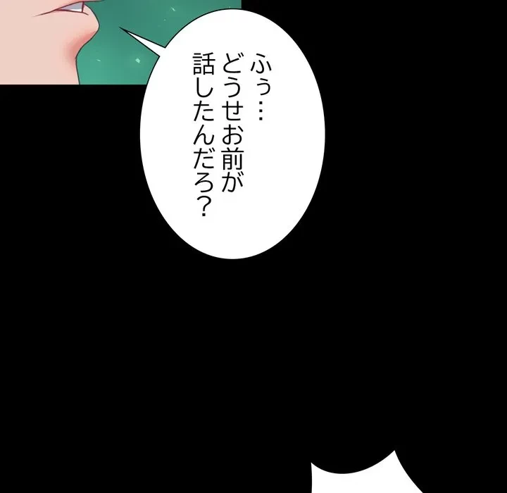 人生二週目～ブサ男の俺がイケメンに!?～ 第14話 - 76
