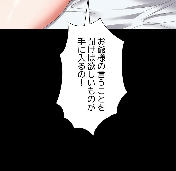 人生二週目～ブサ男の俺がイケメンに!?～ 第14話 - 79