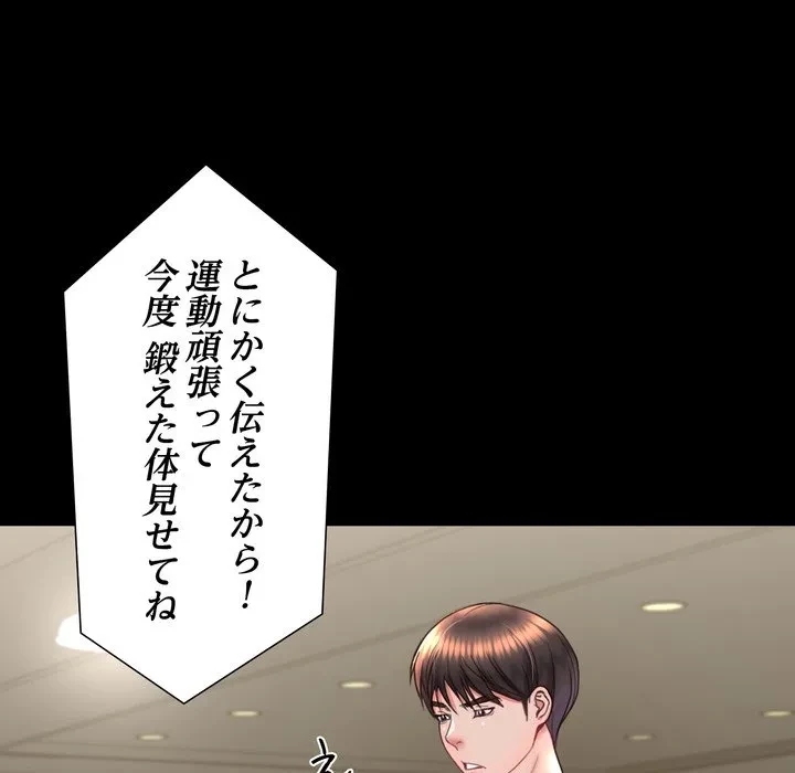 人生二週目～ブサ男の俺がイケメンに!?～ 第14話 - 80