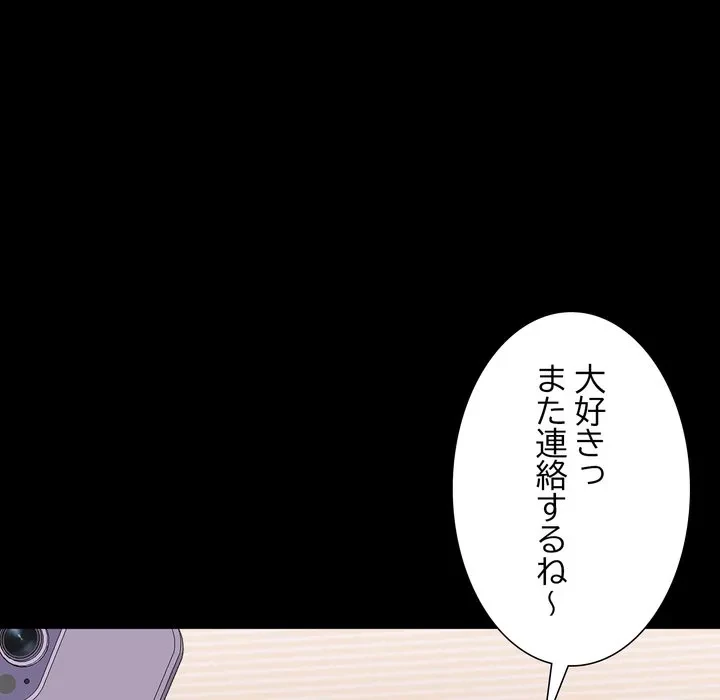 人生二週目～ブサ男の俺がイケメンに!?～ 第14話 - 82