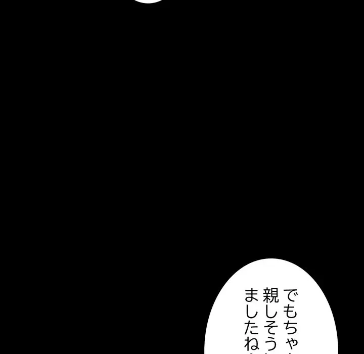 人生二週目～ブサ男の俺がイケメンに!?～ 第14話 - 88