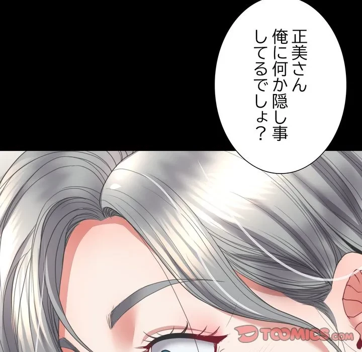 人生二週目～ブサ男の俺がイケメンに!?～ 第14話 - 93