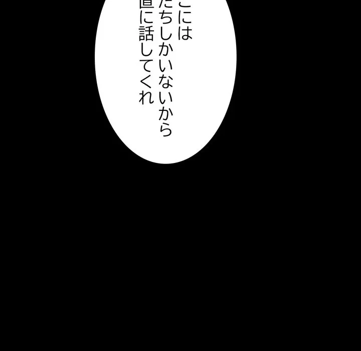 人生二週目～ブサ男の俺がイケメンに!?～ 第14話 - 98